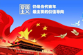 愛國主義